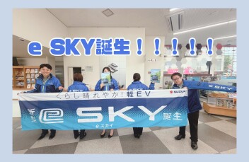 軽EV 新型「e SKY」誕生！